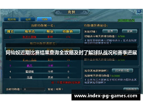 阿仙奴近期比赛结果查询全攻略及时了解球队战况和赛季进展